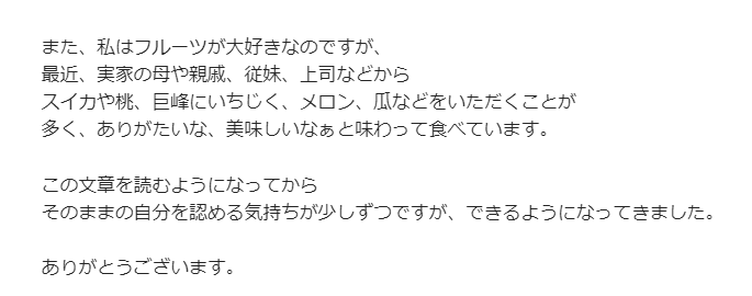 フルーツをいただいた体験談