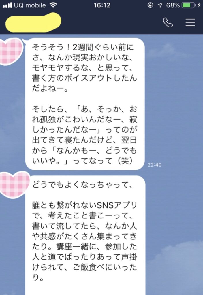 受講された方の体験談
