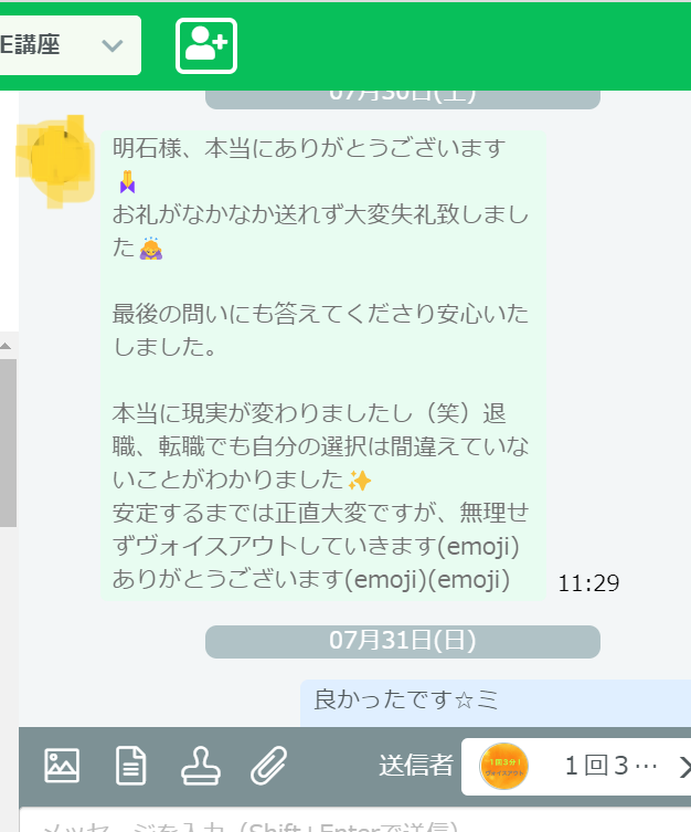 体験談メッセージ